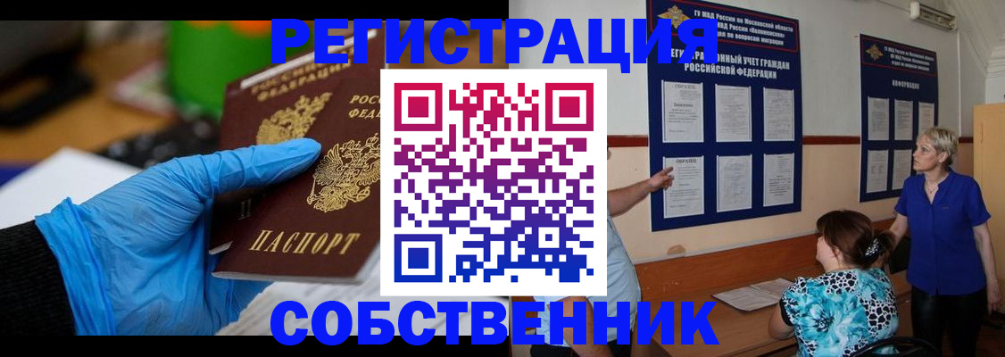 прописка штамп в Зарайске