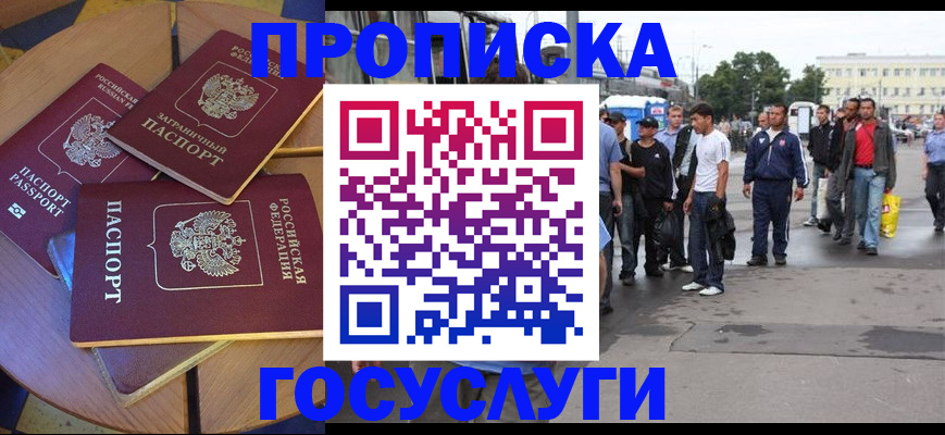 прописка в квартире в Зарайске