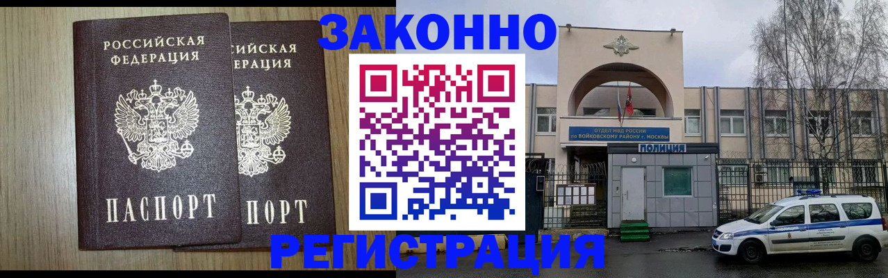 прописка для работы в Зарайске